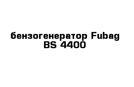 бензогенератор Fubag BS 4400